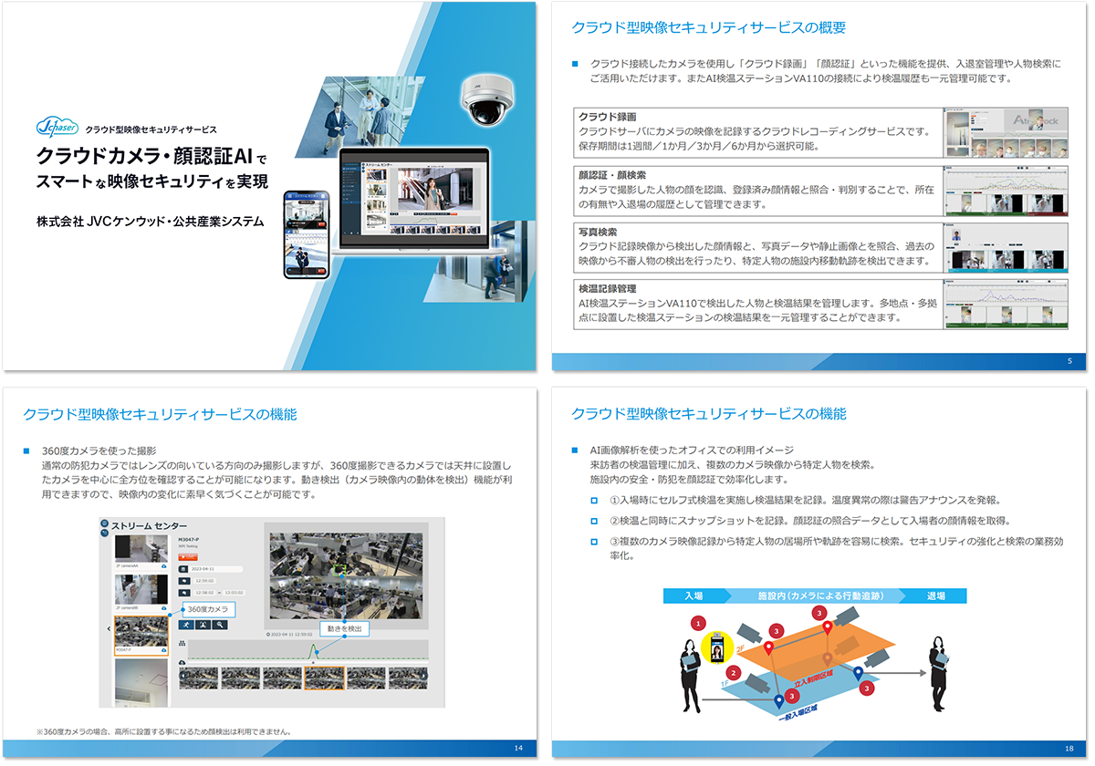 Jchaser®に関する詳しい資料