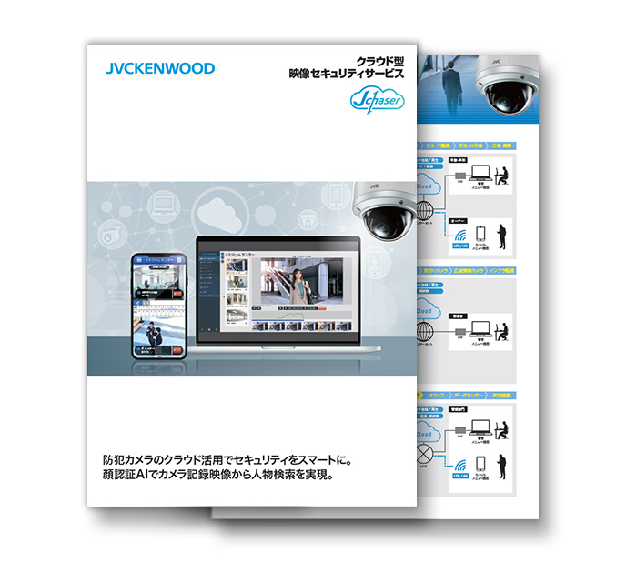 クラウド型映像セキュリティサービス 製品サービスカタログ